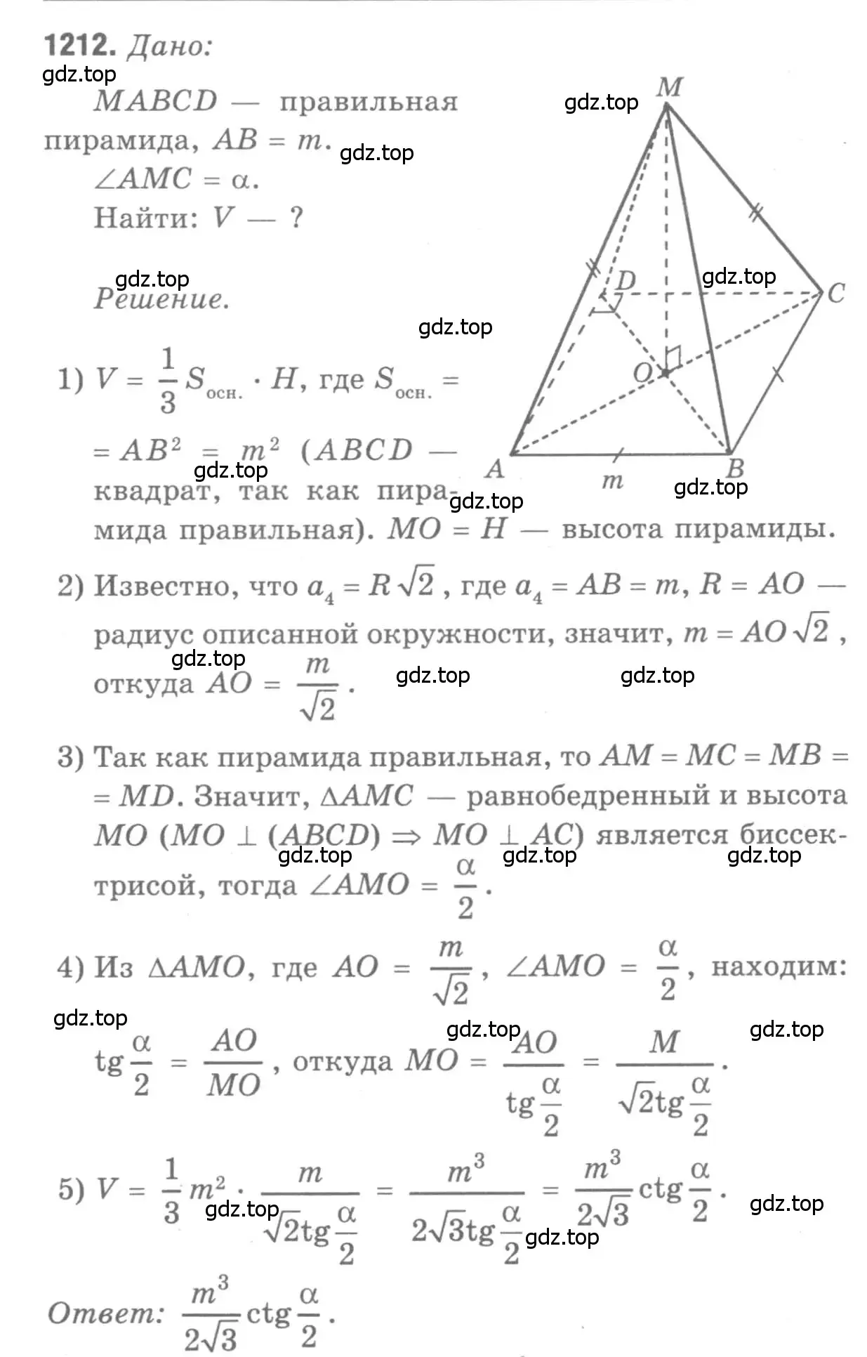 Решение 9. номер 1212 (страница 318) гдз по геометрии 7-9 класс Атанасян, Бутузов, учебник
