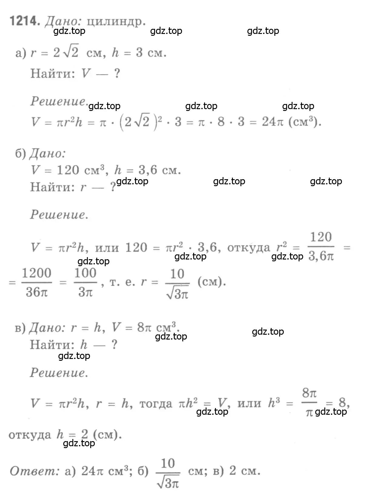 Решение 9. номер 1214 (страница 323) гдз по геометрии 7-9 класс Атанасян, Бутузов, учебник