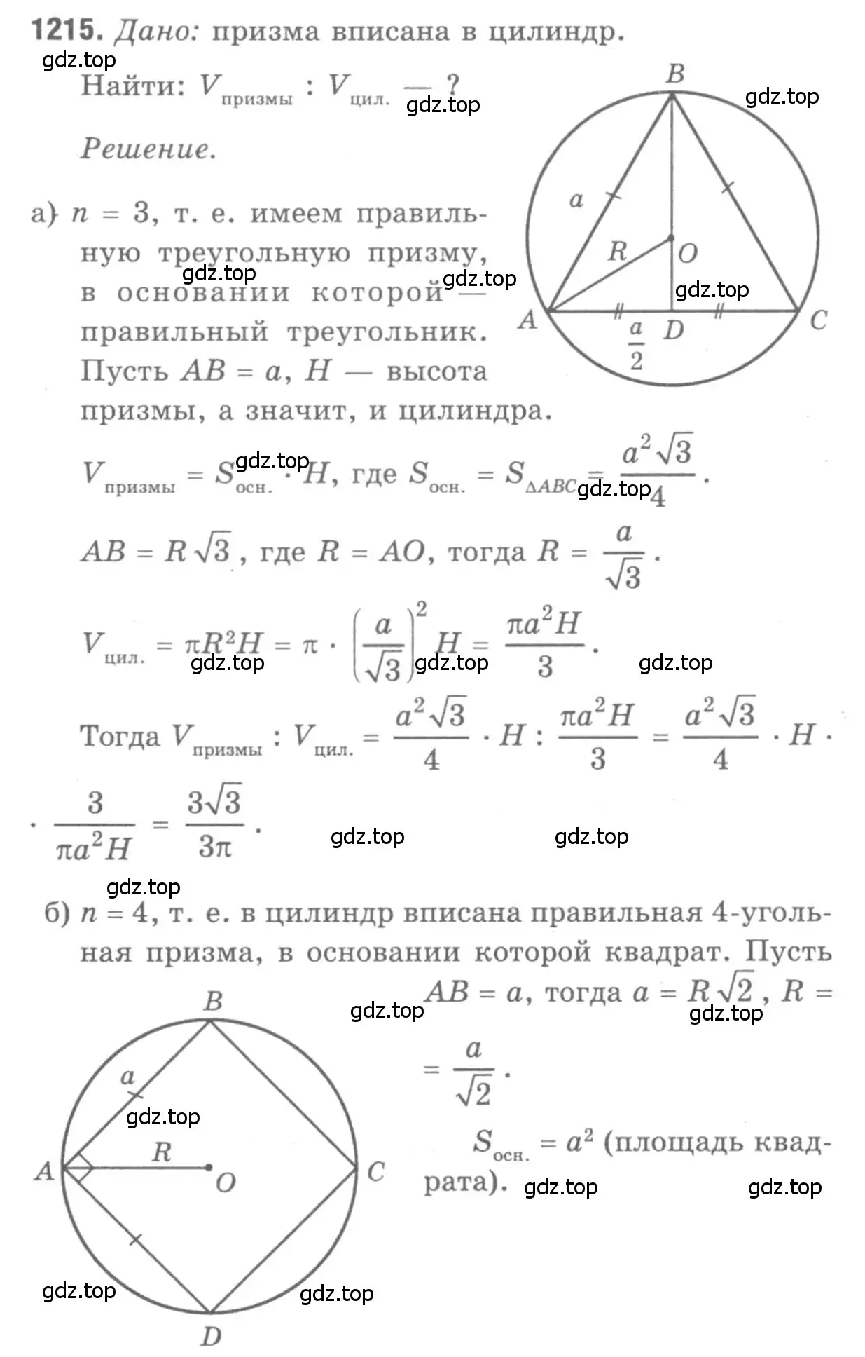 Решение 9. номер 1215 (страница 323) гдз по геометрии 7-9 класс Атанасян, Бутузов, учебник