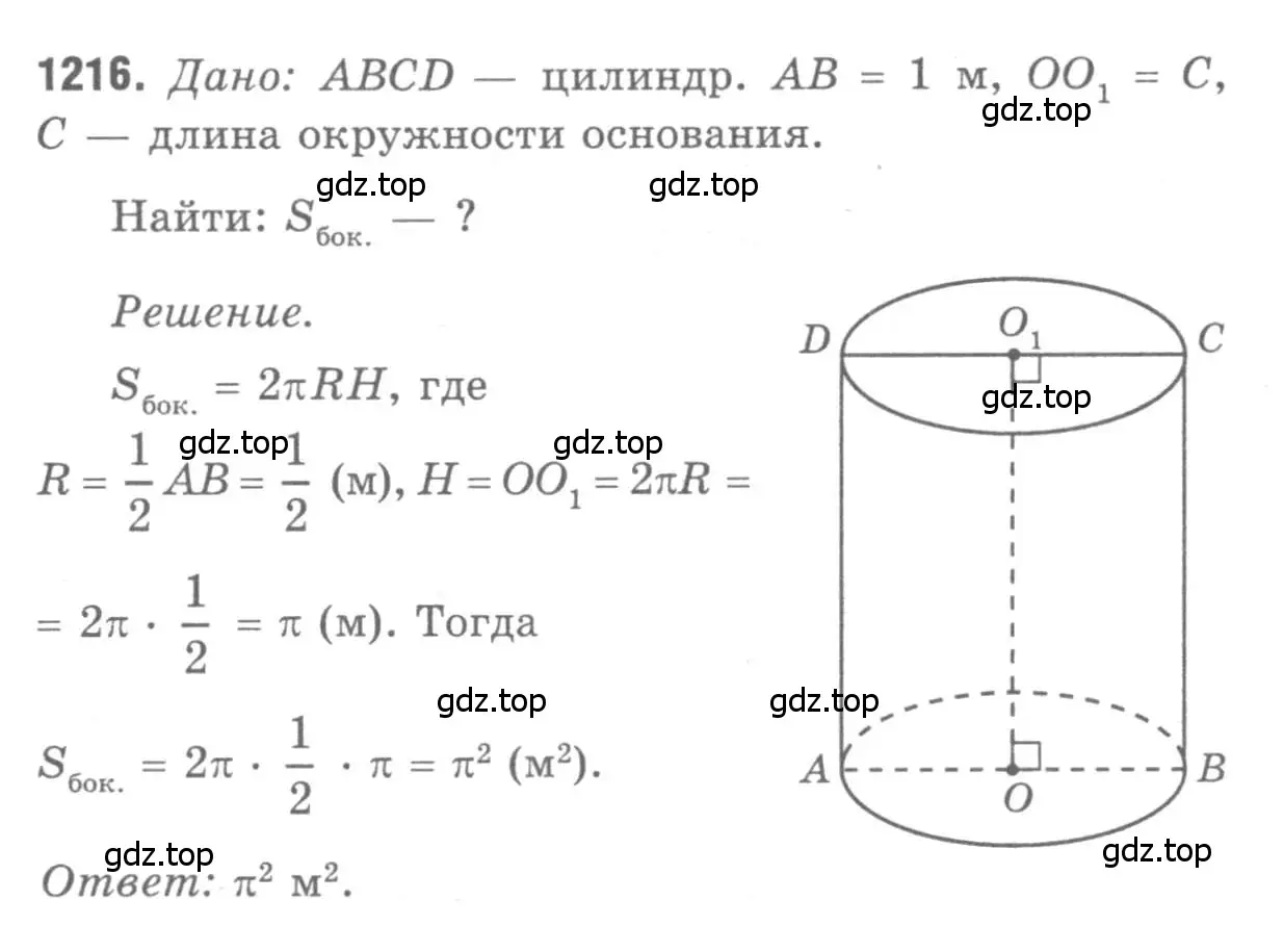 Решение 9. номер 1216 (страница 323) гдз по геометрии 7-9 класс Атанасян, Бутузов, учебник