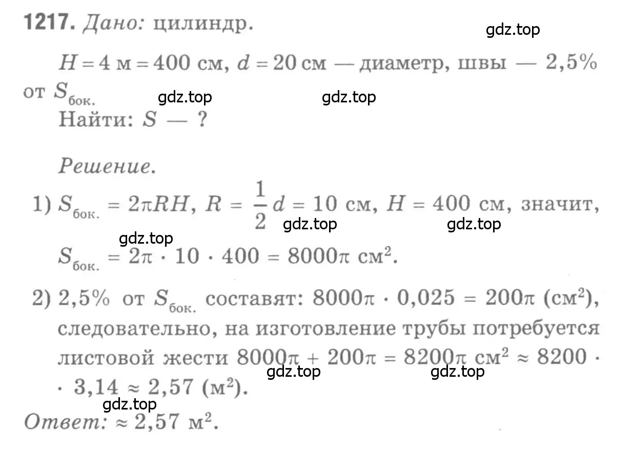 Решение 9. номер 1217 (страница 323) гдз по геометрии 7-9 класс Атанасян, Бутузов, учебник