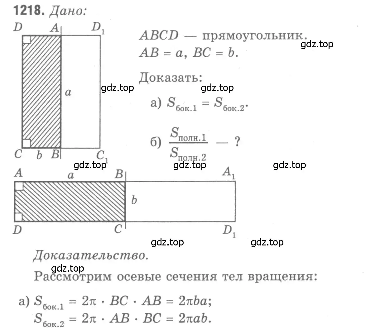 Решение 9. номер 1218 (страница 323) гдз по геометрии 7-9 класс Атанасян, Бутузов, учебник