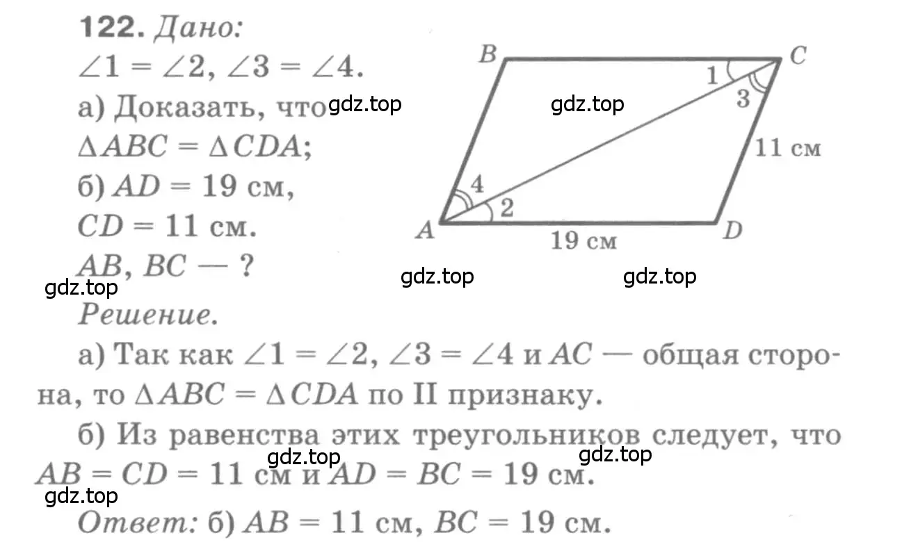 Решение 9. номер 122 (страница 40) гдз по геометрии 7-9 класс Атанасян, Бутузов, учебник