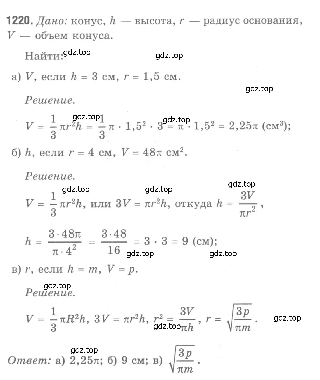 Решение 9. номер 1220 (страница 325) гдз по геометрии 7-9 класс Атанасян, Бутузов, учебник