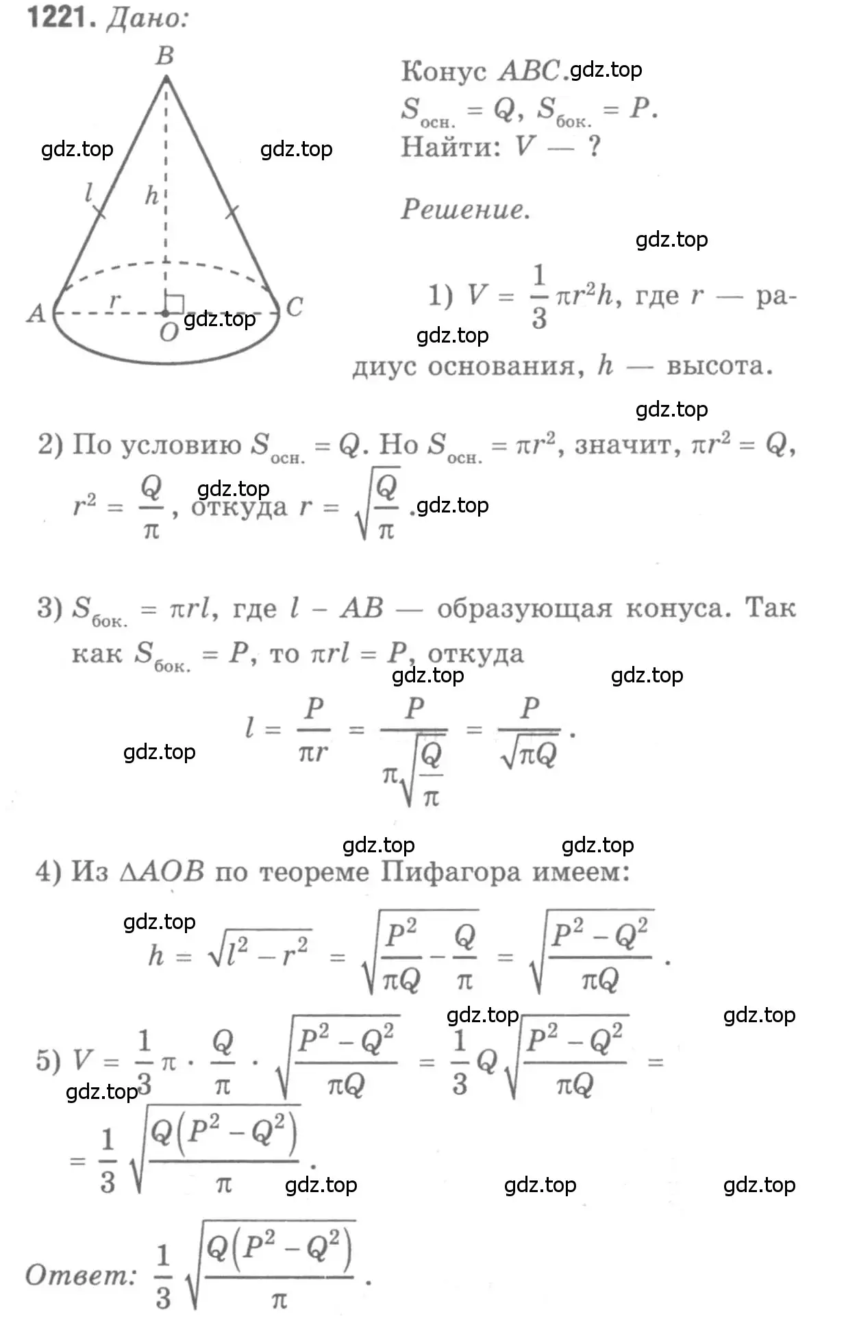 Решение 9. номер 1221 (страница 325) гдз по геометрии 7-9 класс Атанасян, Бутузов, учебник