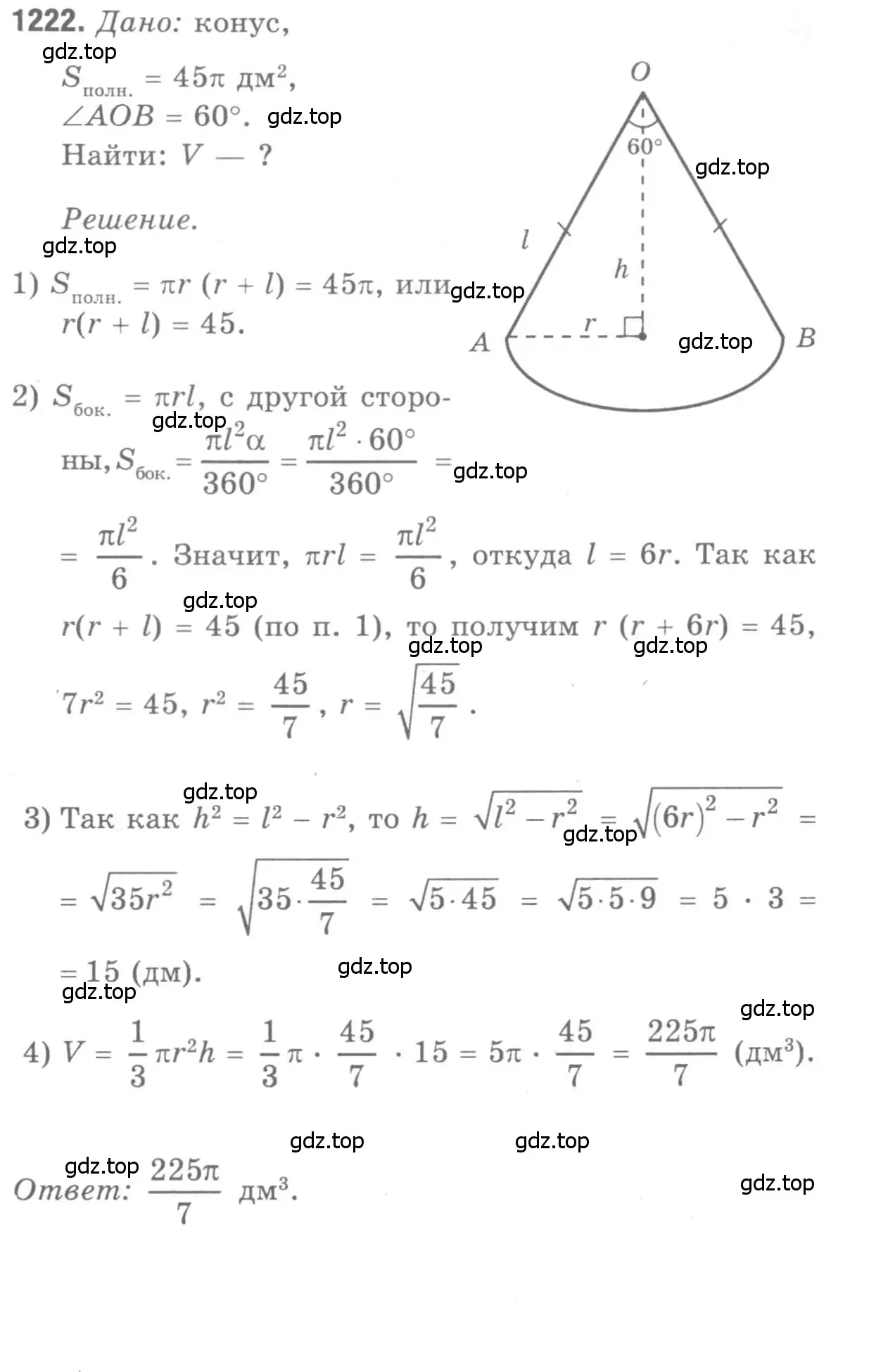 Решение 9. номер 1222 (страница 325) гдз по геометрии 7-9 класс Атанасян, Бутузов, учебник