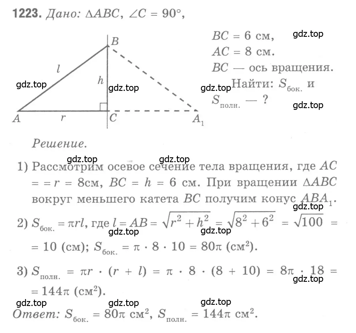 Решение 9. номер 1223 (страница 325) гдз по геометрии 7-9 класс Атанасян, Бутузов, учебник