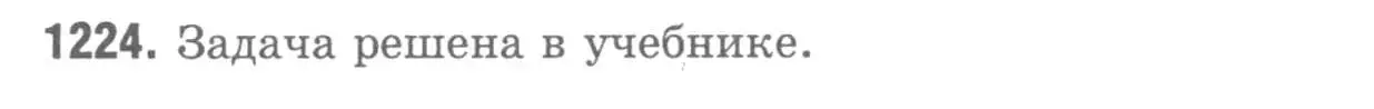 Решение 9. номер 1224 (страница 325) гдз по геометрии 7-9 класс Атанасян, Бутузов, учебник