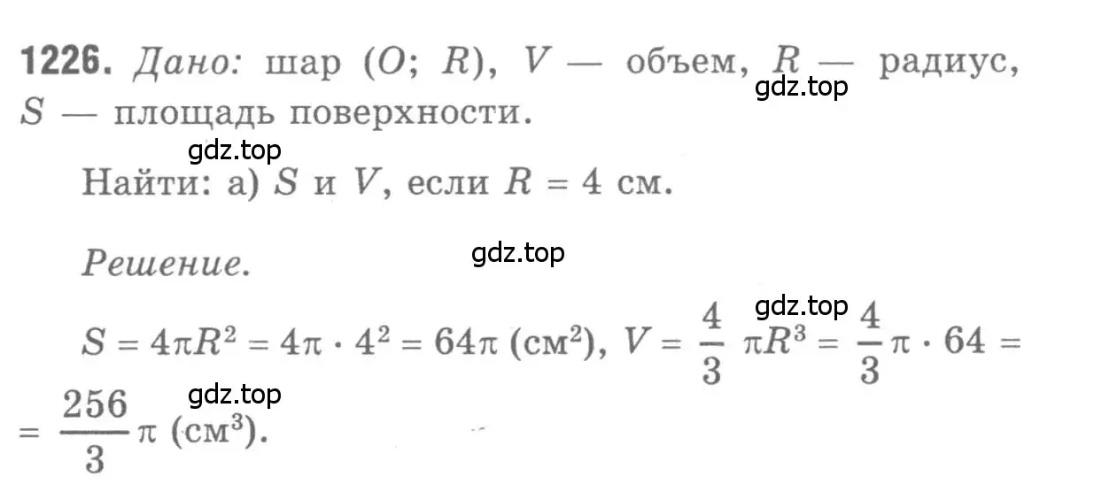 Решение 9. номер 1226 (страница 326) гдз по геометрии 7-9 класс Атанасян, Бутузов, учебник
