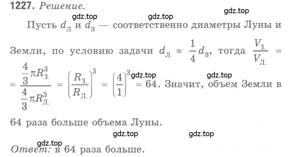 Решение 9. номер 1227 (страница 326) гдз по геометрии 7-9 класс Атанасян, Бутузов, учебник