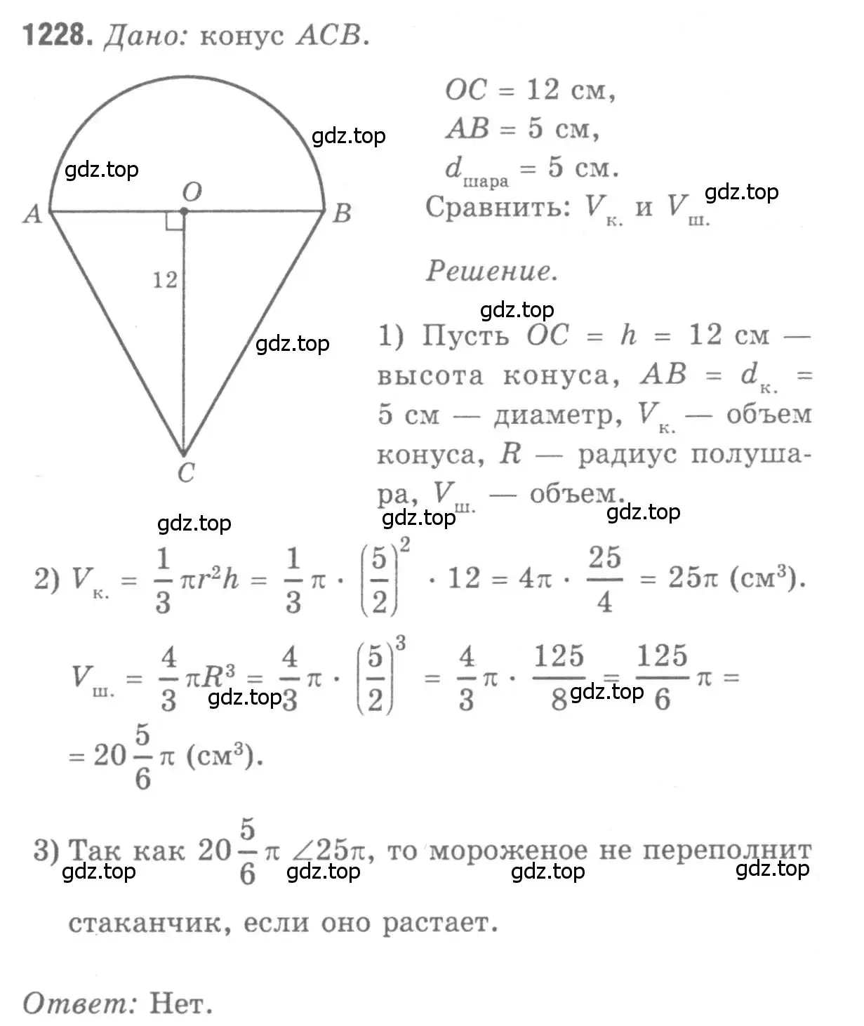 Решение 9. номер 1228 (страница 326) гдз по геометрии 7-9 класс Атанасян, Бутузов, учебник