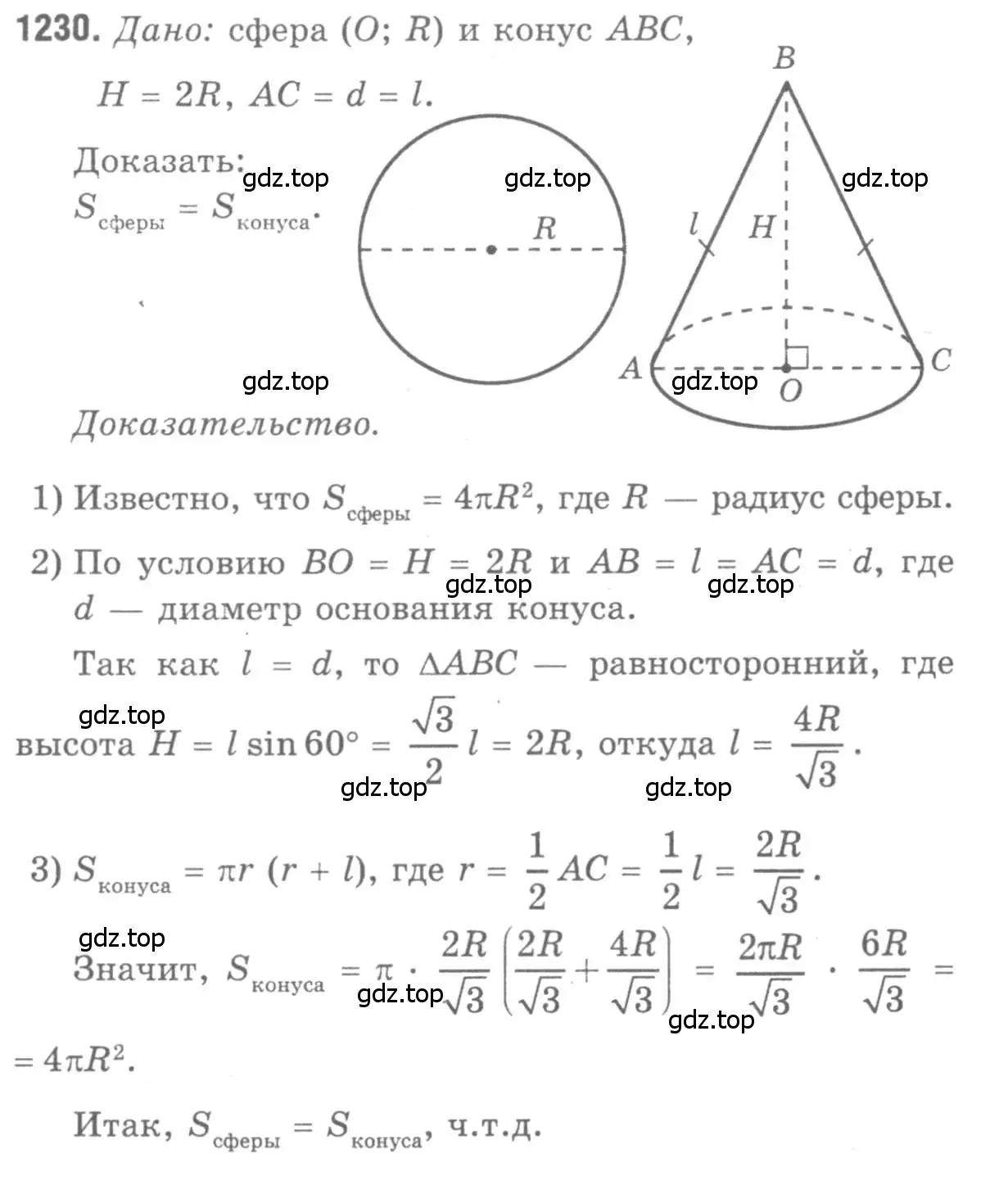 Решение 9. номер 1230 (страница 326) гдз по геометрии 7-9 класс Атанасян, Бутузов, учебник
