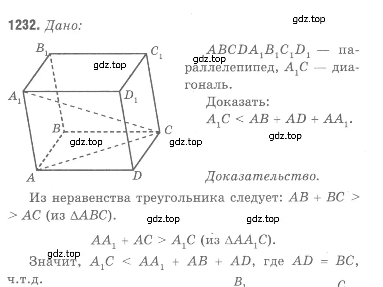 Решение 9. номер 1232 (страница 328) гдз по геометрии 7-9 класс Атанасян, Бутузов, учебник