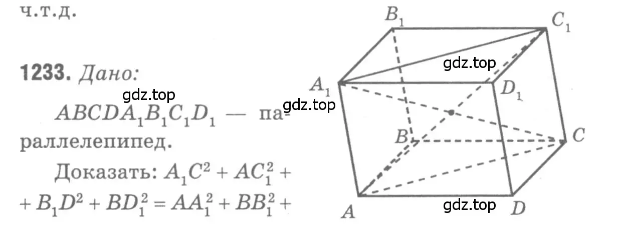 Решение 9. номер 1233 (страница 328) гдз по геометрии 7-9 класс Атанасян, Бутузов, учебник