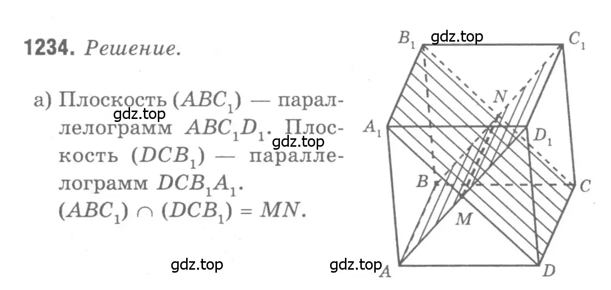 Решение 9. номер 1234 (страница 328) гдз по геометрии 7-9 класс Атанасян, Бутузов, учебник