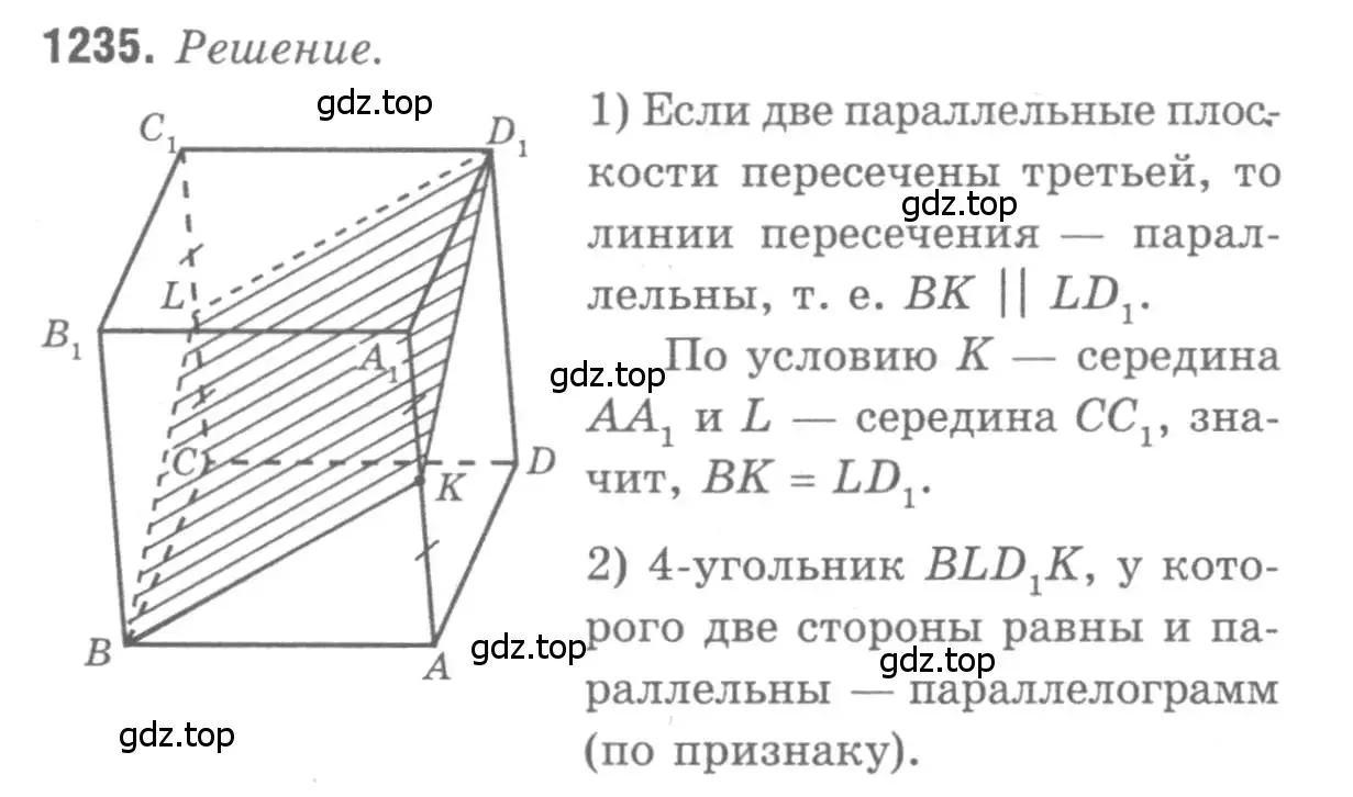 Решение 9. номер 1235 (страница 328) гдз по геометрии 7-9 класс Атанасян, Бутузов, учебник