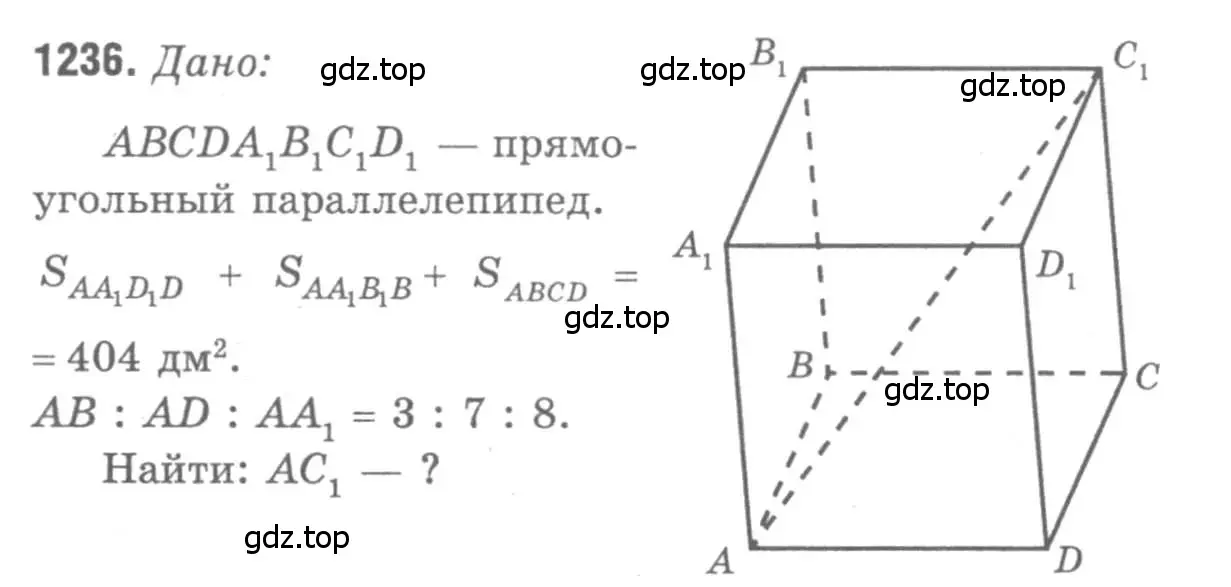 Решение 9. номер 1236 (страница 328) гдз по геометрии 7-9 класс Атанасян, Бутузов, учебник
