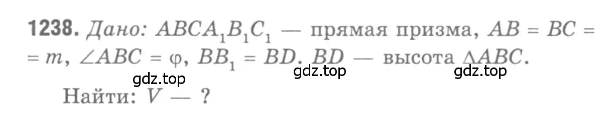 Решение 9. номер 1238 (страница 328) гдз по геометрии 7-9 класс Атанасян, Бутузов, учебник