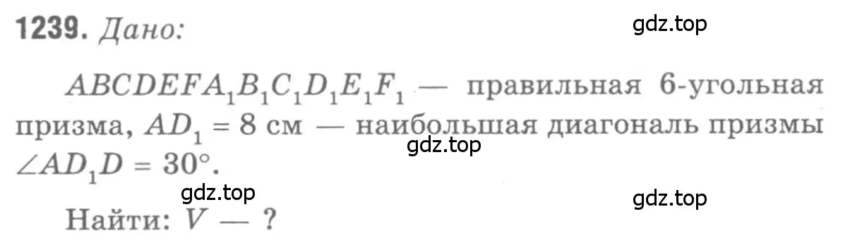 Решение 9. номер 1239 (страница 328) гдз по геометрии 7-9 класс Атанасян, Бутузов, учебник