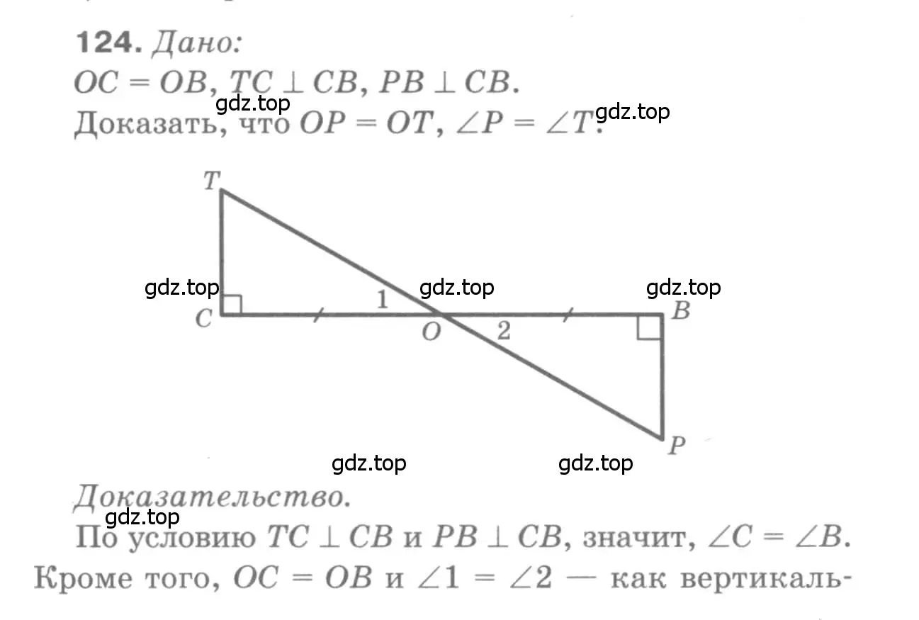 Решение 9. номер 124 (страница 40) гдз по геометрии 7-9 класс Атанасян, Бутузов, учебник