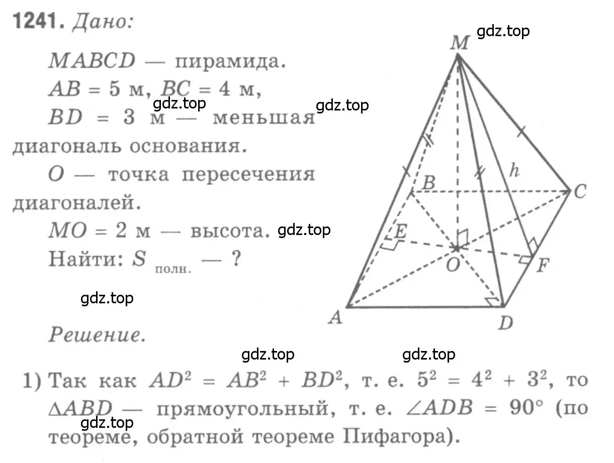 Решение 9. номер 1241 (страница 328) гдз по геометрии 7-9 класс Атанасян, Бутузов, учебник
