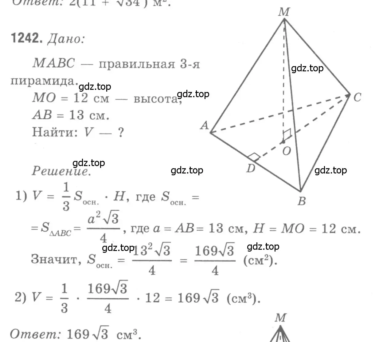 Решение 9. номер 1242 (страница 329) гдз по геометрии 7-9 класс Атанасян, Бутузов, учебник