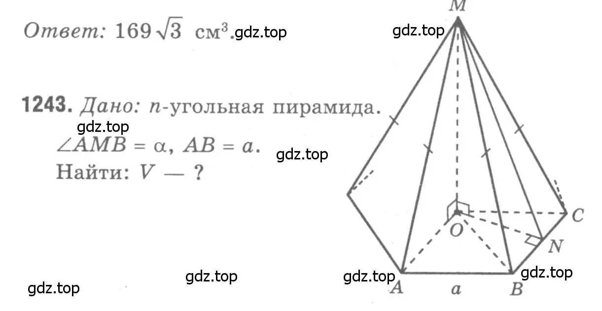 Решение 9. номер 1243 (страница 329) гдз по геометрии 7-9 класс Атанасян, Бутузов, учебник