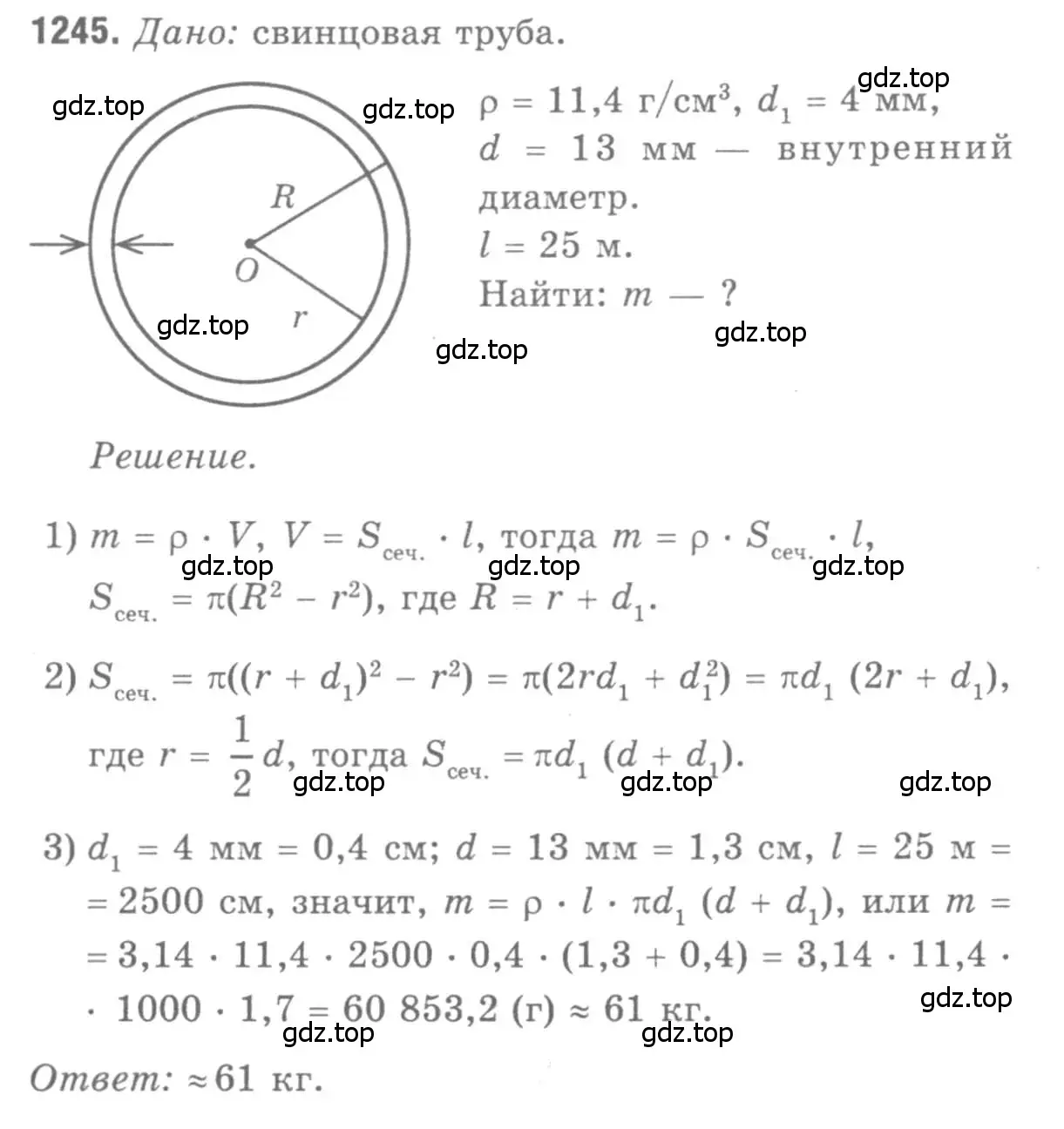 Решение 9. номер 1245 (страница 329) гдз по геометрии 7-9 класс Атанасян, Бутузов, учебник