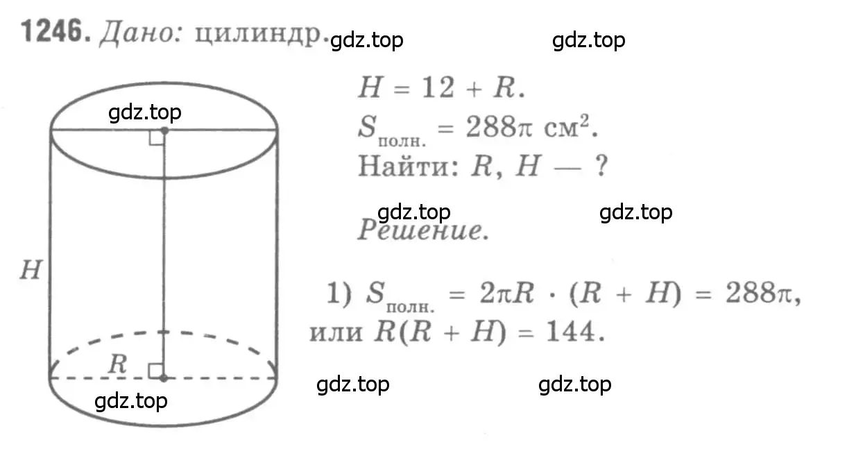 Решение 9. номер 1246 (страница 329) гдз по геометрии 7-9 класс Атанасян, Бутузов, учебник
