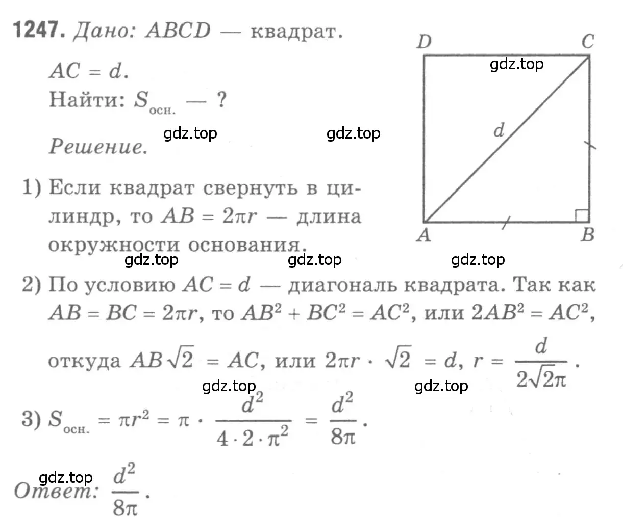 Решение 9. номер 1247 (страница 329) гдз по геометрии 7-9 класс Атанасян, Бутузов, учебник