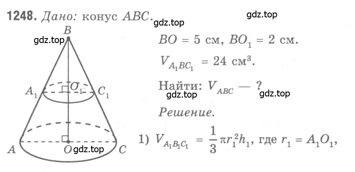 Решение 9. номер 1248 (страница 329) гдз по геометрии 7-9 класс Атанасян, Бутузов, учебник