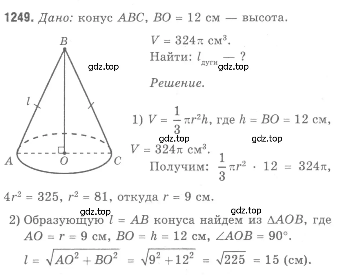 Решение 9. номер 1249 (страница 329) гдз по геометрии 7-9 класс Атанасян, Бутузов, учебник
