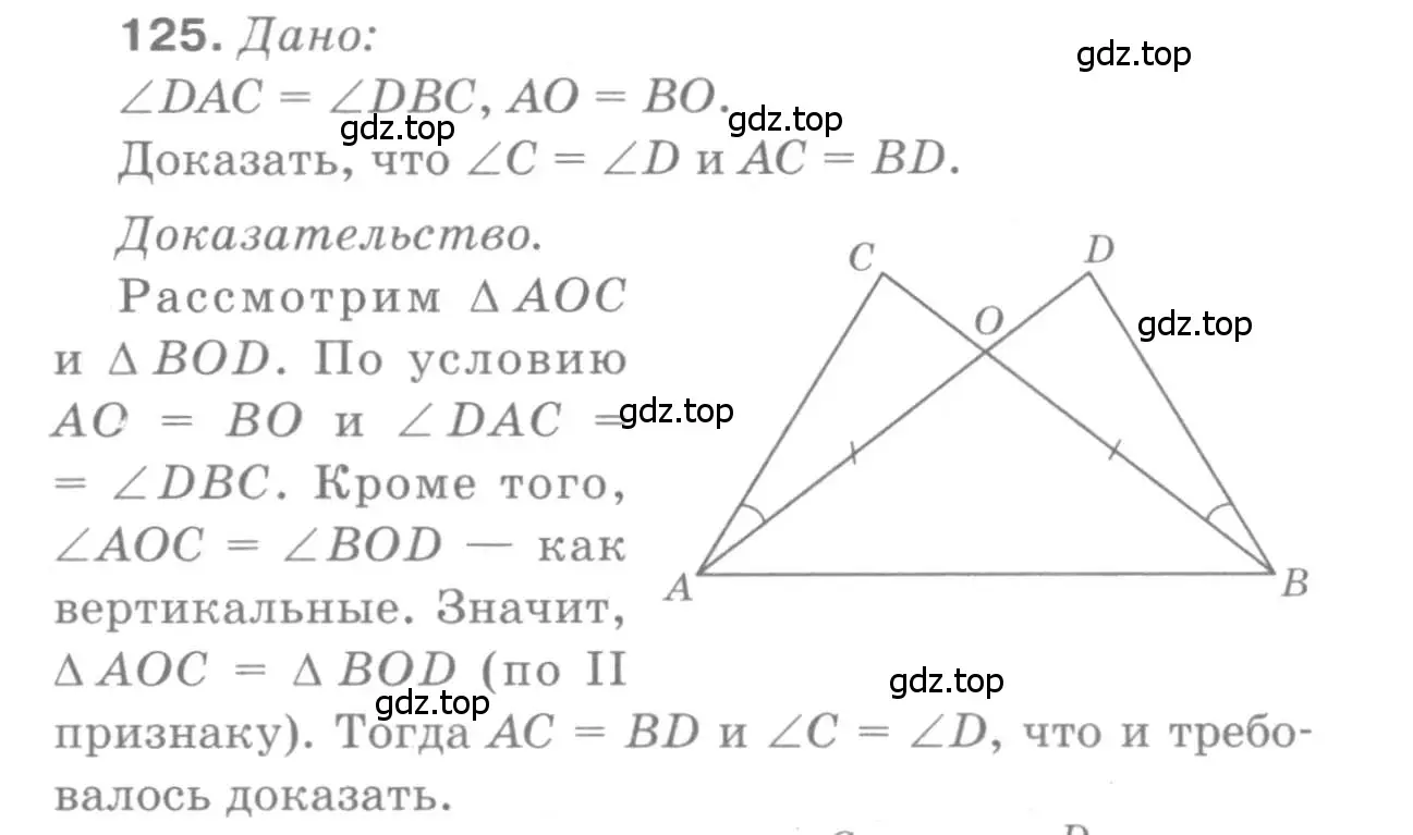 Решение 9. номер 125 (страница 40) гдз по геометрии 7-9 класс Атанасян, Бутузов, учебник
