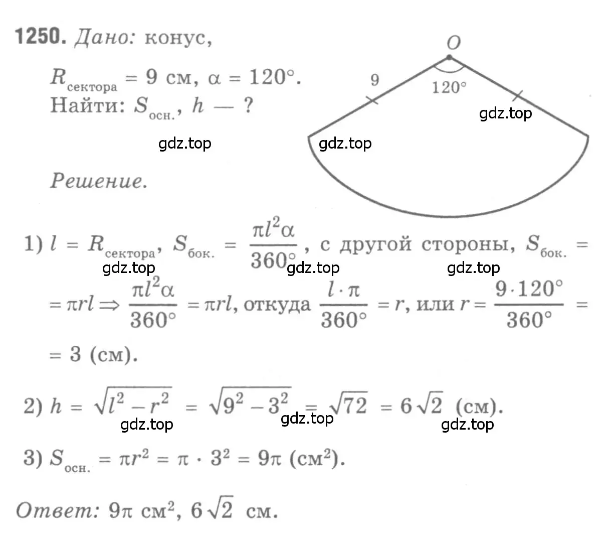 Решение 9. номер 1250 (страница 329) гдз по геометрии 7-9 класс Атанасян, Бутузов, учебник