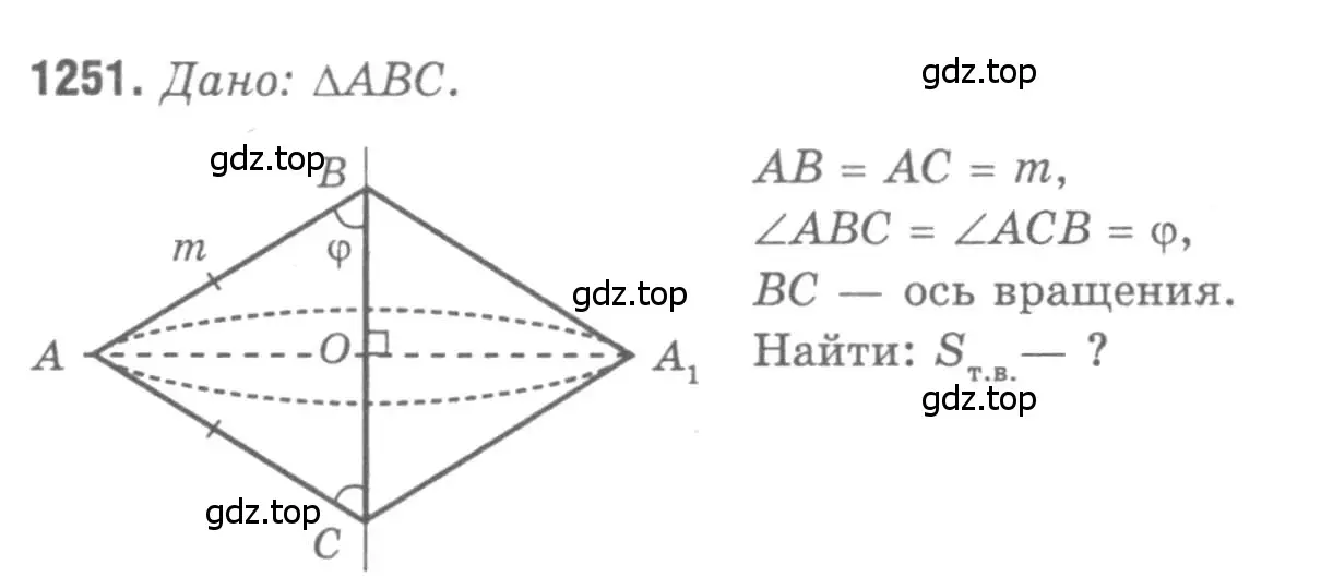 Решение 9. номер 1251 (страница 329) гдз по геометрии 7-9 класс Атанасян, Бутузов, учебник