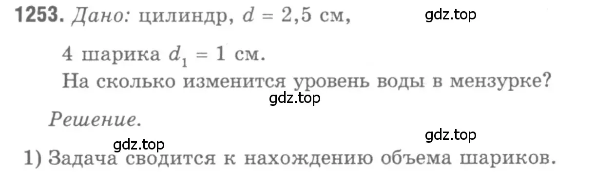 Решение 9. номер 1253 (страница 329) гдз по геометрии 7-9 класс Атанасян, Бутузов, учебник