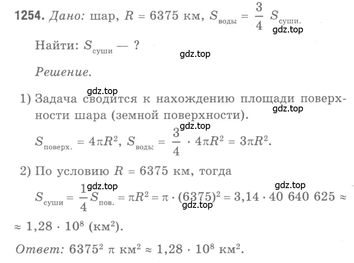 Решение 9. номер 1254 (страница 329) гдз по геометрии 7-9 класс Атанасян, Бутузов, учебник