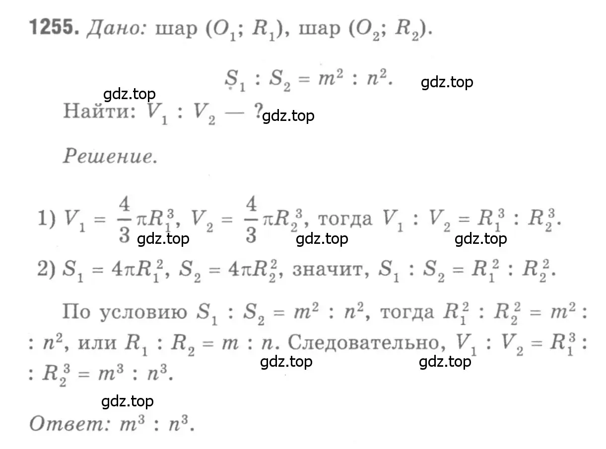 Решение 9. номер 1255 (страница 329) гдз по геометрии 7-9 класс Атанасян, Бутузов, учебник