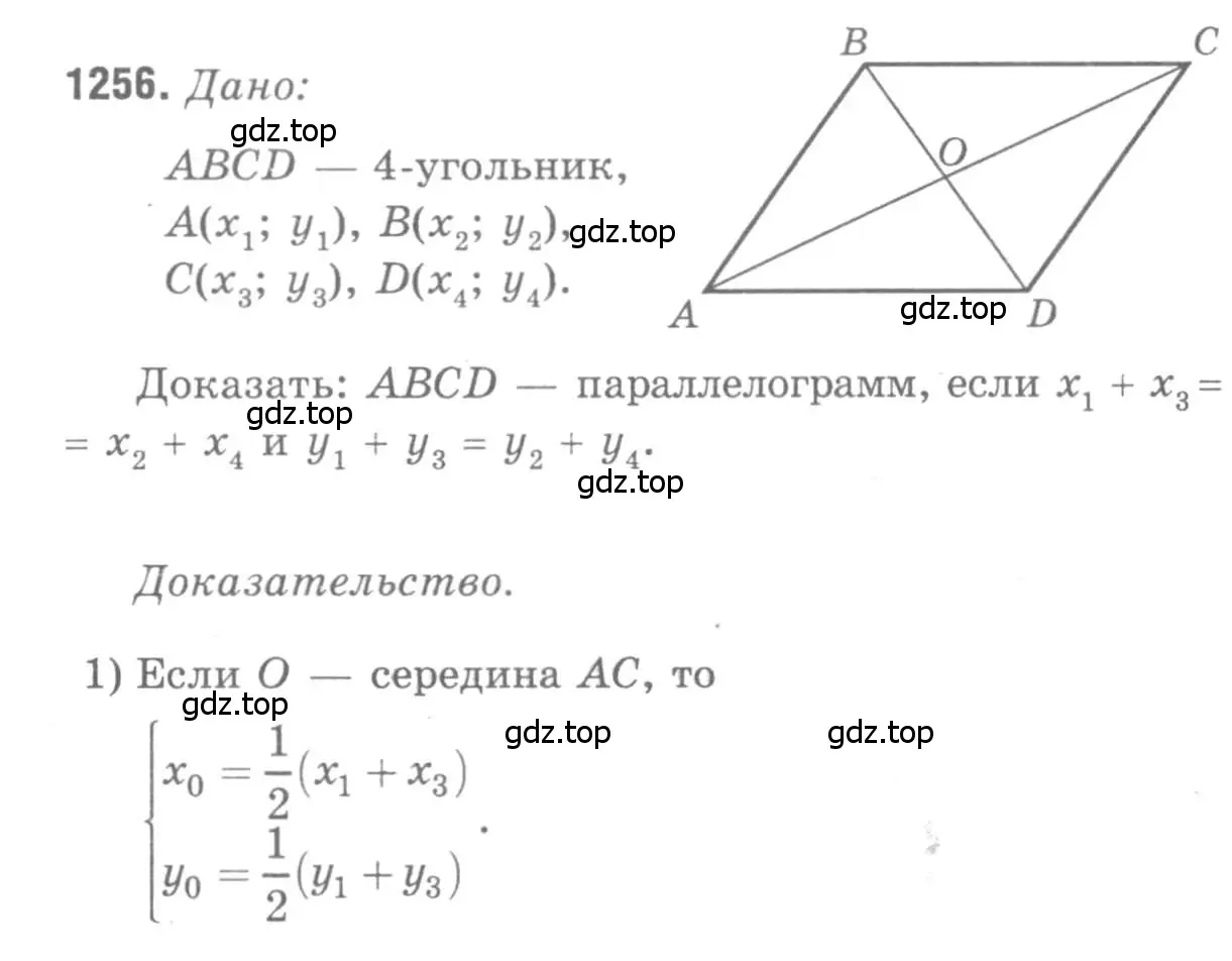 Решение 9. номер 1256 (страница 330) гдз по геометрии 7-9 класс Атанасян, Бутузов, учебник