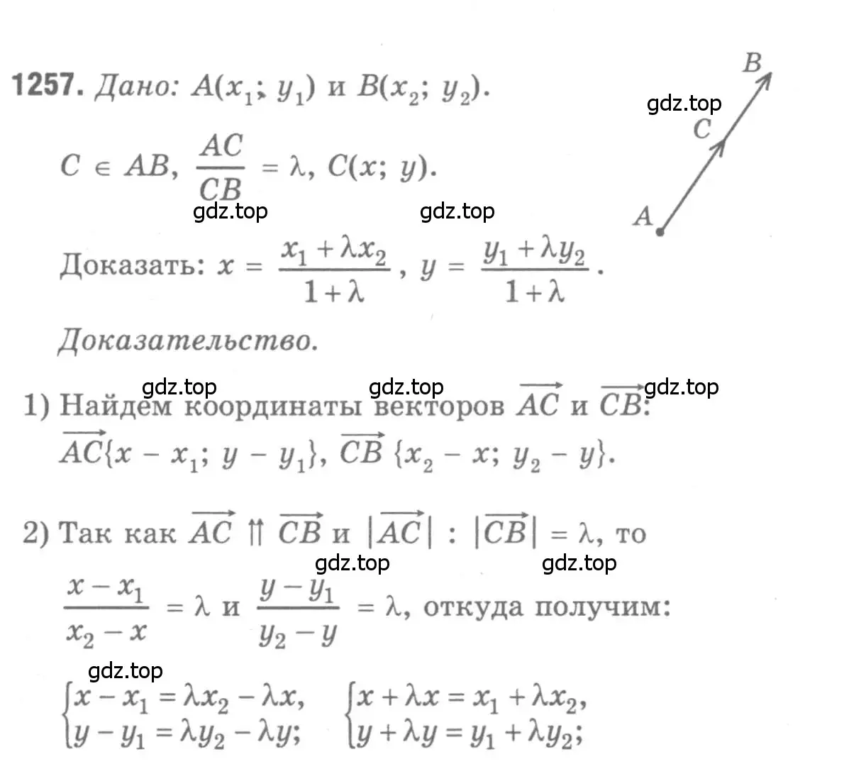 Решение 9. номер 1257 (страница 330) гдз по геометрии 7-9 класс Атанасян, Бутузов, учебник