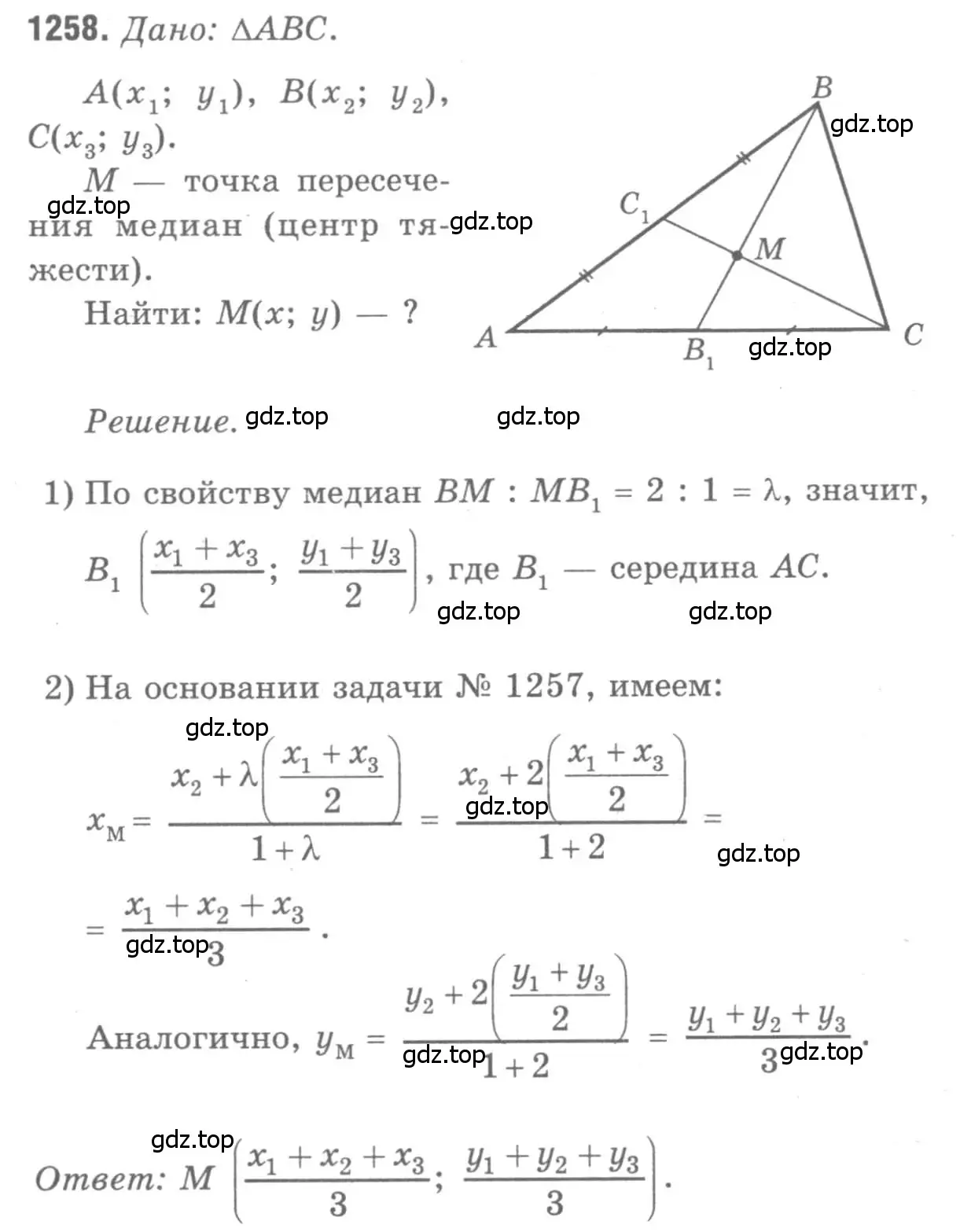 Решение 9. номер 1258 (страница 330) гдз по геометрии 7-9 класс Атанасян, Бутузов, учебник