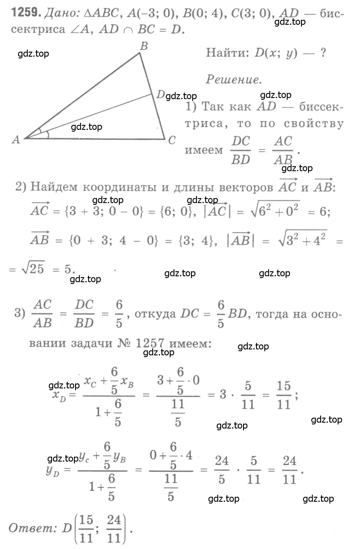 Решение 9. номер 1259 (страница 330) гдз по геометрии 7-9 класс Атанасян, Бутузов, учебник