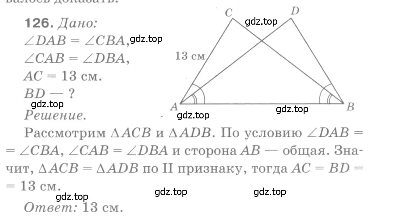 Решение 9. номер 126 (страница 40) гдз по геометрии 7-9 класс Атанасян, Бутузов, учебник