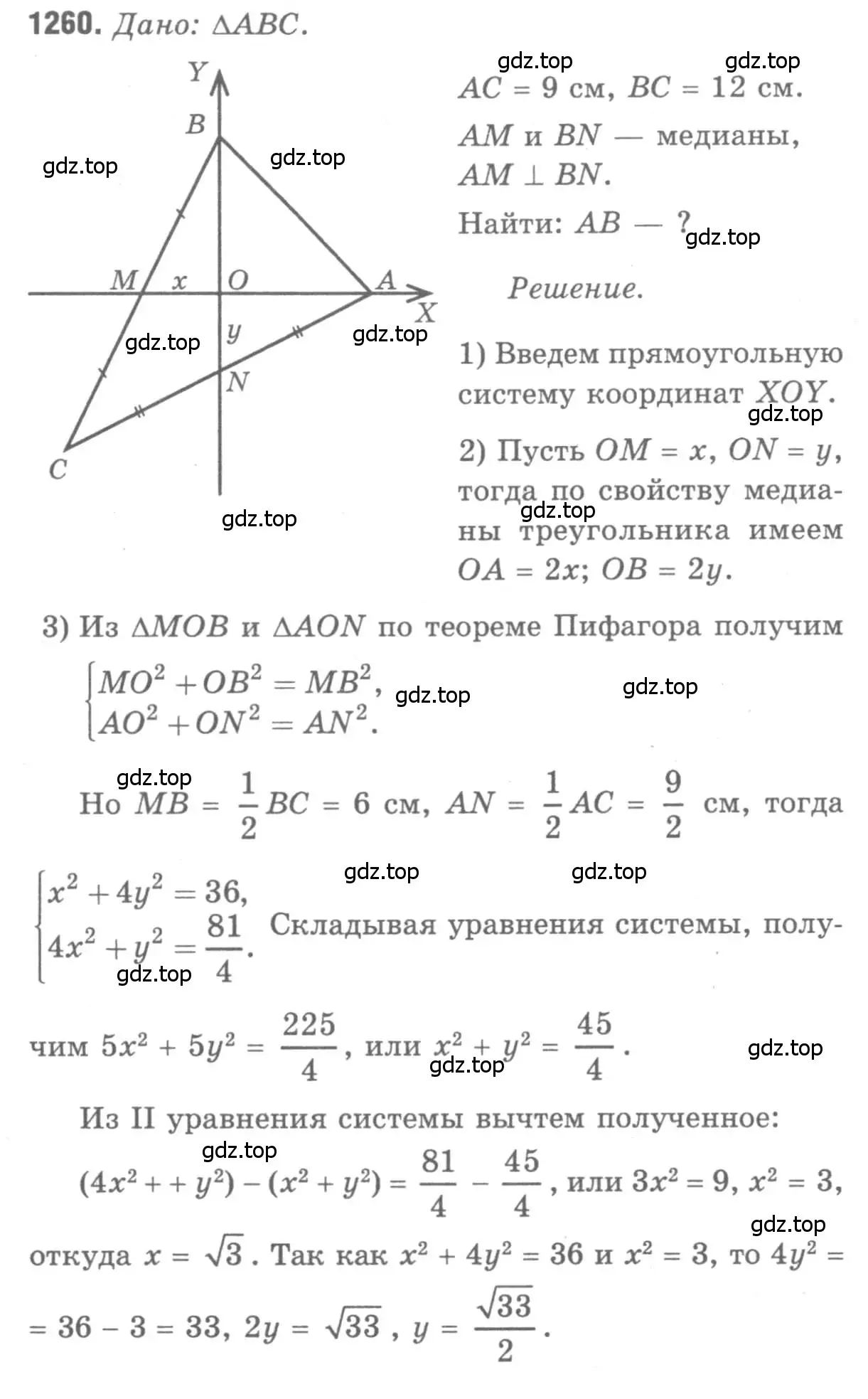 Решение 9. номер 1260 (страница 330) гдз по геометрии 7-9 класс Атанасян, Бутузов, учебник