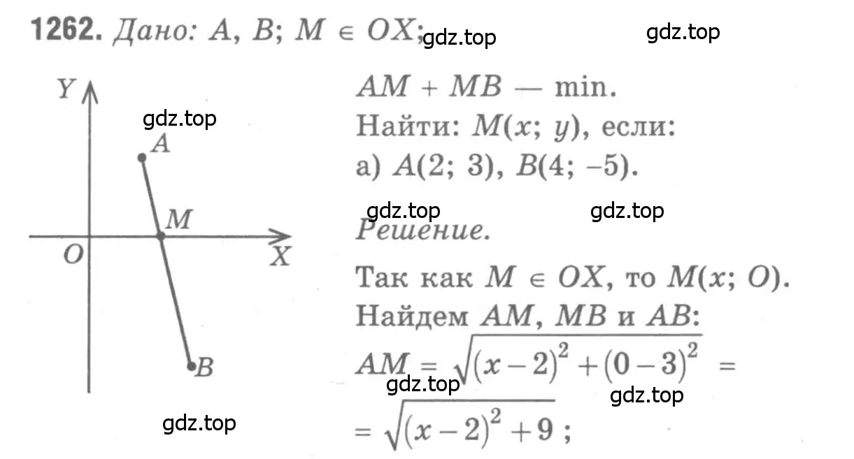 Решение 9. номер 1262 (страница 330) гдз по геометрии 7-9 класс Атанасян, Бутузов, учебник