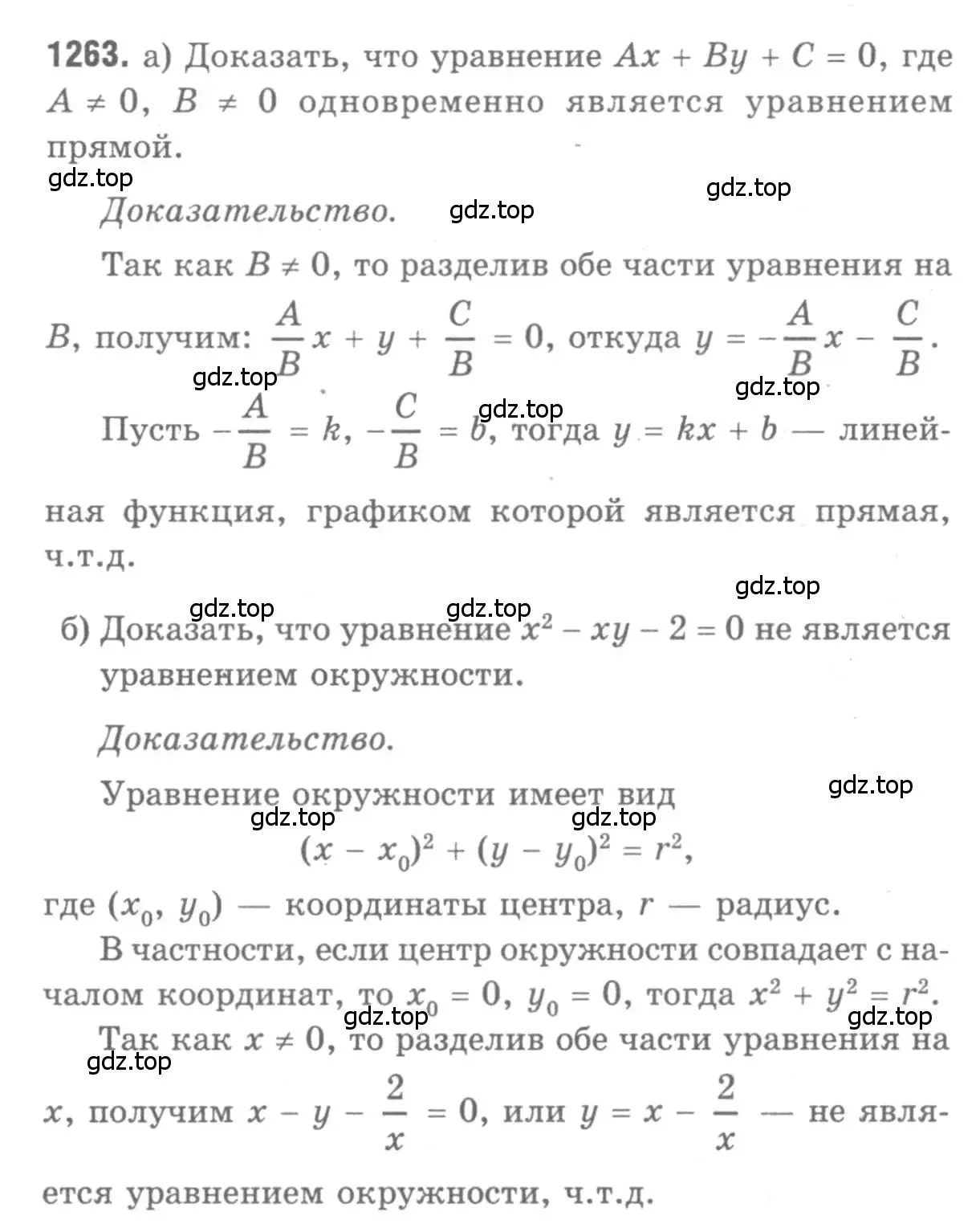 Решение 9. номер 1263 (страница 330) гдз по геометрии 7-9 класс Атанасян, Бутузов, учебник
