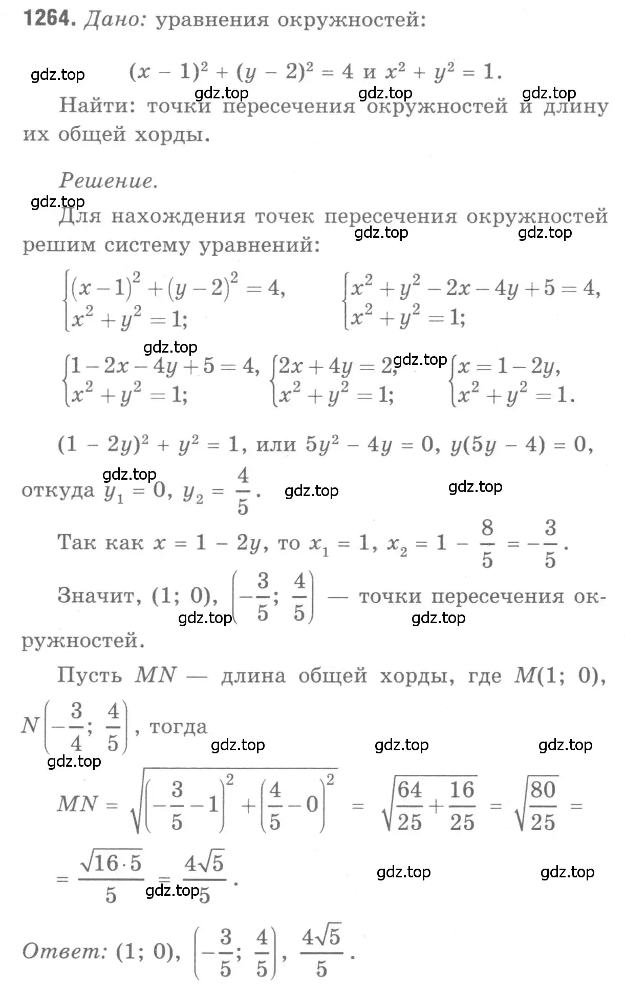 Решение 9. номер 1264 (страница 330) гдз по геометрии 7-9 класс Атанасян, Бутузов, учебник