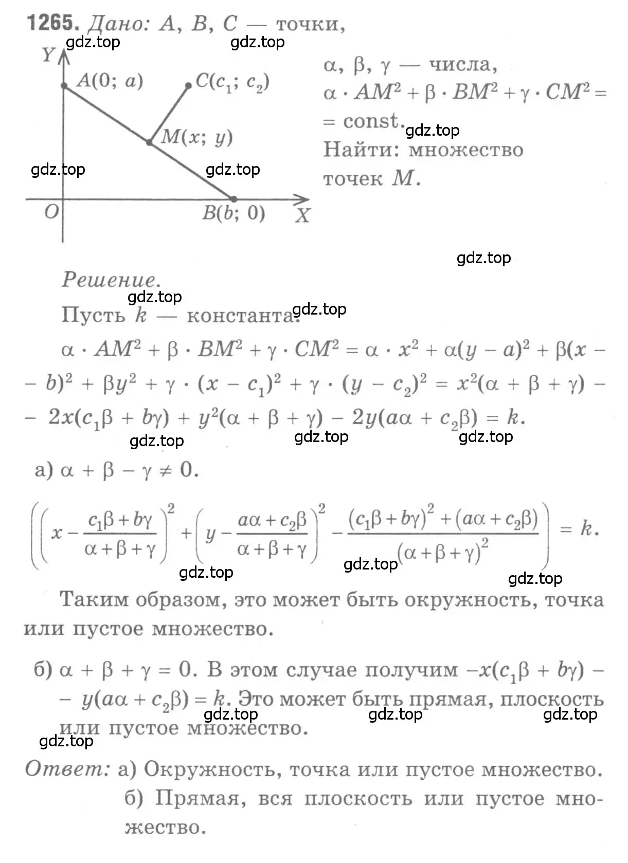 Решение 9. номер 1265 (страница 330) гдз по геометрии 7-9 класс Атанасян, Бутузов, учебник