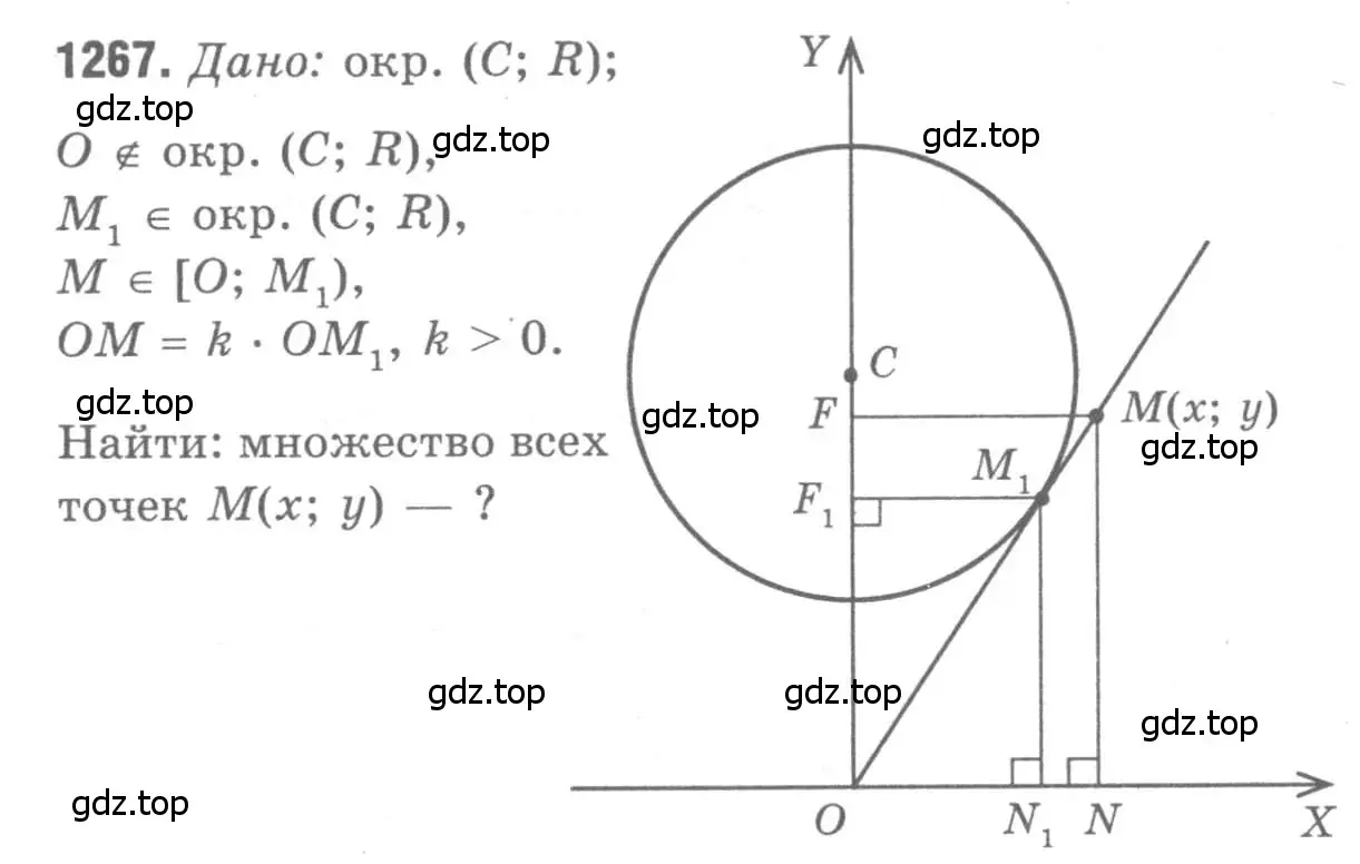 Решение 9. номер 1267 (страница 331) гдз по геометрии 7-9 класс Атанасян, Бутузов, учебник