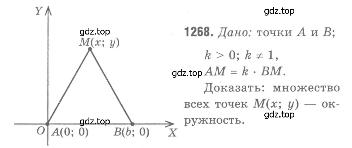 Решение 9. номер 1268 (страница 331) гдз по геометрии 7-9 класс Атанасян, Бутузов, учебник